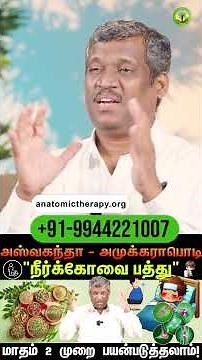 அமுக்கராபொடி | Amukara powder | Healer Baskar