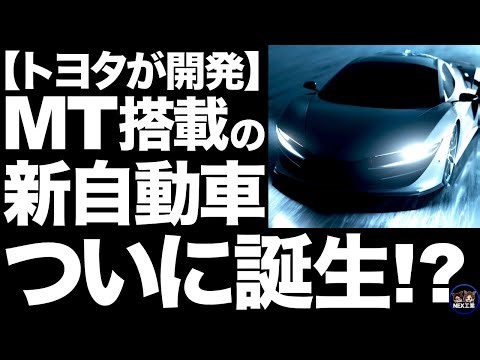 [Shocking] Equipped with MT! Toyota's new car is incredibly awesome! [EV Manual Gearbox]