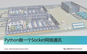 02_Python做一个Socket网络通讯