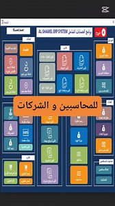 طريقة عمل فاتورة المبيعات في برنامج الحسابات الشامل #حسابات #فاتورة #مخازن #برنامج | Ahmed ALGohary