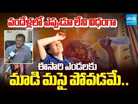 Prof Ramakrishna about Heat Wave Effect in 2026 | Summer Temperature | Sakshi TV