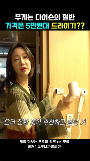 무게는 다이슨의 절반 가격은 5만원대?? #쿠팡추천템 #드라이기 #드라이기추천