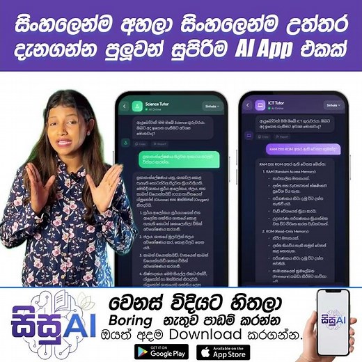 SisuAI: AI Tutor, Study Helper - සිසුන්ටම හදපු AI App එක #sisuai #ai #sinhalachatbot