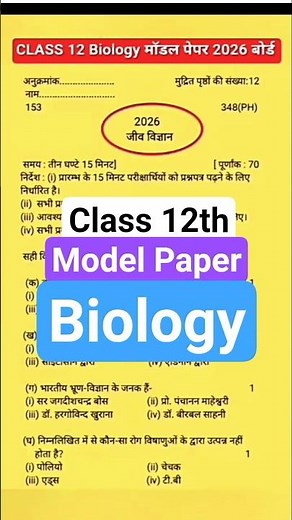 class 12 biology board 2026 question paper | कक्षा 12 जीवविज्ञान प्रश्नपत्र