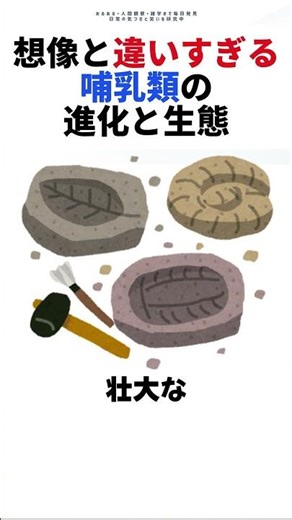 The evolution and ecology of mammals is completely different from what we imagined