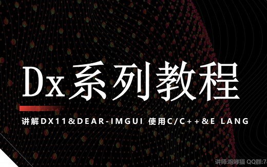 Dx系列教程 第三课 Dx环境 静态编译配置