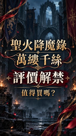 《聖火降魔錄 萬縷千絲》媒體評價大公開！｜FE Fortune's Weave Review