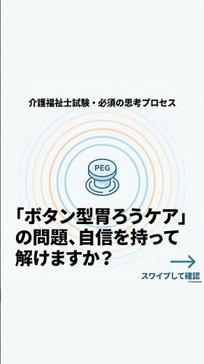 胃ろうのスキンケア、NG行動とは？【介護福祉士国家試験】