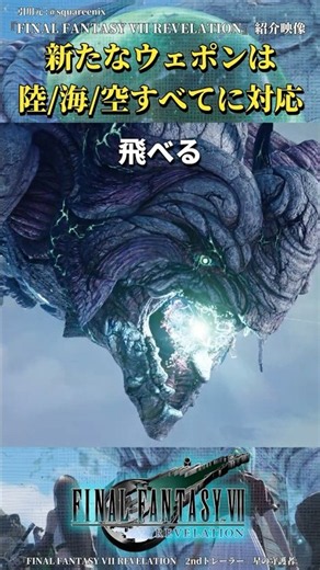 新たなウェポンは何でもできる【FF7リベレーション】#ff7リベレーション