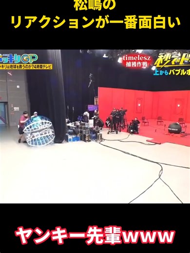 松島さんの雪だるまとドッキリGPの面白リアクション