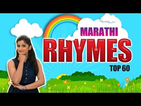 Marathi Rhymes Collection Children | मराठी बालगीत | Baby Rhymes | Baby Songs | Top 60 Marathi Songs