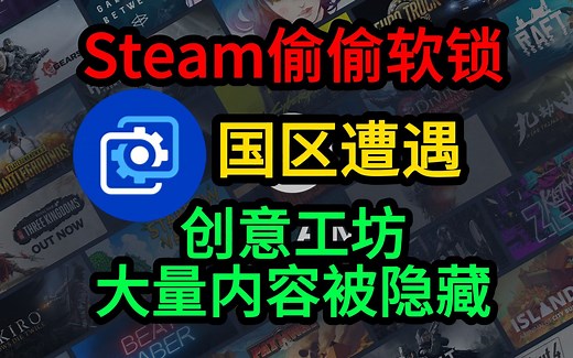 Steam偷偷软锁 创意工坊大量内容被隐藏Wallpaper Engine国区遭遇