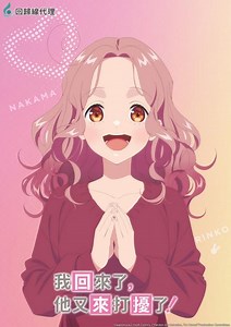 我回來了，他又來打擾了！ - 免費線上看 - 動漫 - 青春浪漫 | HamiVideo