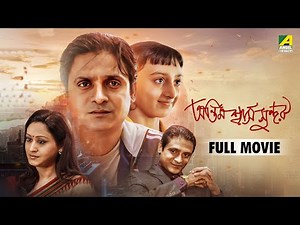 Antim Swash Sundar - Bengali Full Movie | Indrani Haldar | Subrata Datta