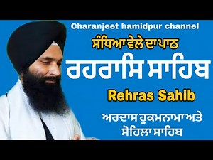 Rehras Sahib / ਰਹਰਾਸਿ ਸਾਹਿਬ | रहिरास | live Rehras | Rehras Sahib Path | charanjeet Hamidpur