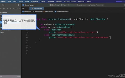 1-5检测模拟器在各个方向上的切换[iOS开发从入门到精通]