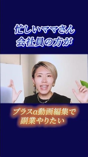 【動画編集スキル習得】必ず3日で案件獲得する勉強法【NG勉強法も】#動画編集スクール #動画編集初心者 #動画編集始め方 #副業 検索 "【動画編集スキル習得】必ず3日で案件獲得する勉強法"