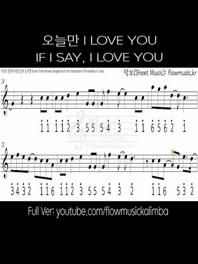 보이넥스트도어 - 오늘만 I LOVE YOU 칼림바악보