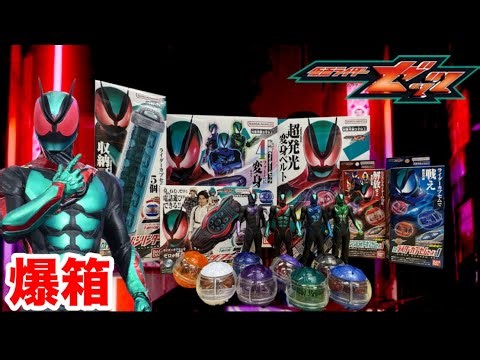 【爆箱】史上首次變身肩帶？！一年一度 最新幪面超人~仮面ライダー ゼッツ kamen rider zeztz 首批DX連續開箱