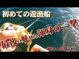 【天草の海でタイラバ・タイジグ・海老ラバで真鯛釣り】初めての遊漁船、最後に魅せた渾身の一撃！