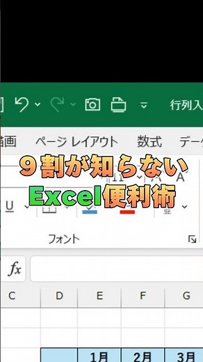 【Excel】カメラ機能の使い方！