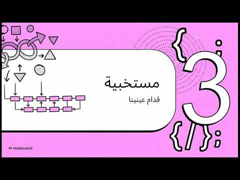 Linked Lists القوة الخفية لـ