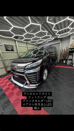 #ヴェルファイア #アルファード #車カスタム #アンビエントライト
