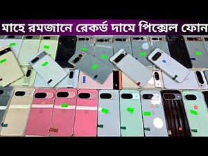 original Google pixel phone review💥Google pixel mobile price list🔥pixel phone price in BD 2026