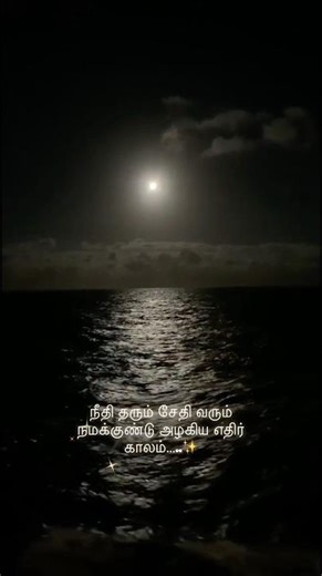 #whatsappstatus : ❤️❤️ Neelothi #trending #love #music_nanba #song #trending_whats_app_status #sad