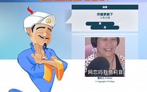 [akinator]当你用网络天才去猜一些奇怪的东西