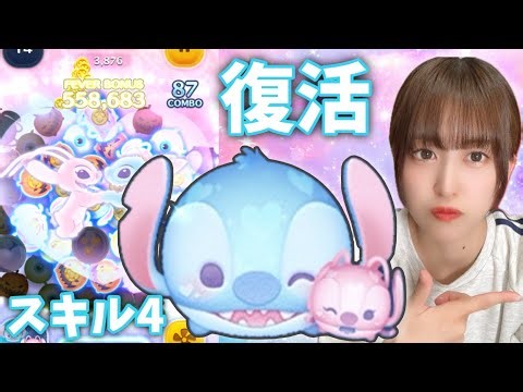 【ツムツム】ラブリースティッチ＆エンジェルで2000万スコアいきたい、、！【スキル4】