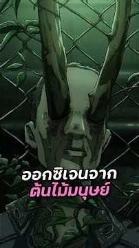 ต้นไม้จากมนุษย์ คืนพฤกษาสิ้นแสง Fool Night
