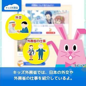 動画で見る外務省の仕事