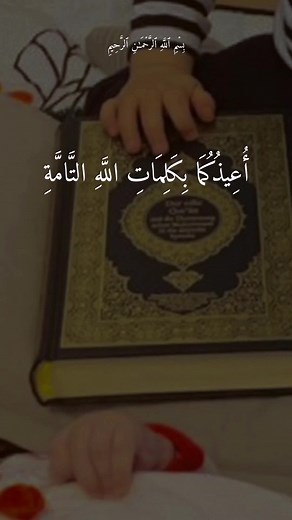 Children's Dua for Protection in Islam