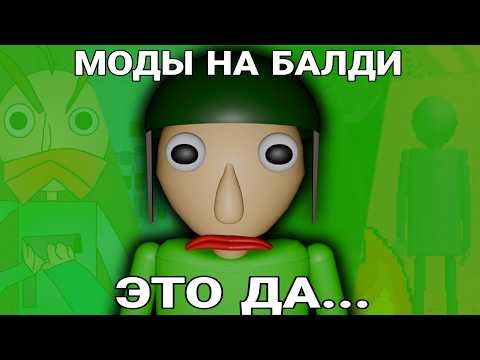 What's up with Baldi modding? (Mods for Baldi's Basics)