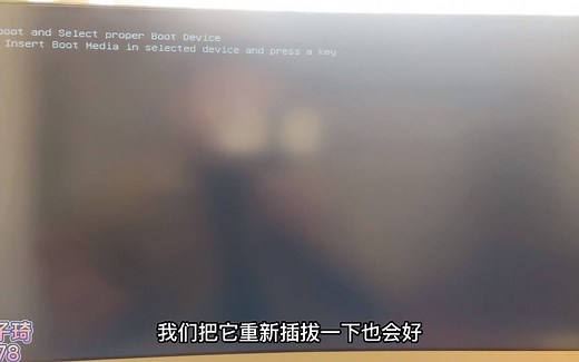 电脑开机提示reboot and select故障修复教程，第二个方法太简单