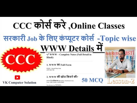 CCC Lesson 2 | WWW (World Wide Web) in Hindi | 50 Important MCQ for CCC Exam 2026