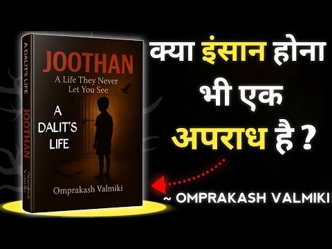 Is being human also a crime? | Joothan Book Summary | Omprakash Valmiki | Dalit Life Truth ।।