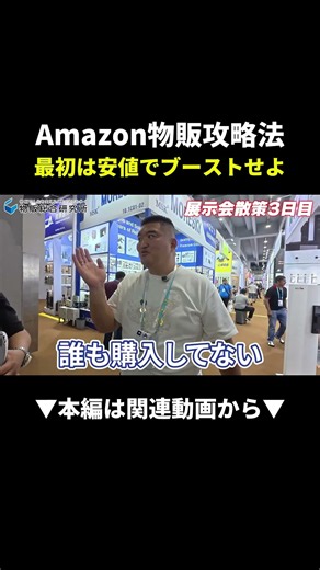 【最強攻略】Amazon物販で売れる！最初は安値ブーストせよ #副業 #物販 #ビジネス