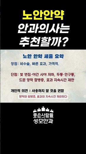 노안안약 안과 전문의는 추천할까? l 좋은사람들성모안과 박성진 원장