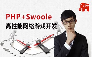PHP高级教程-使用Swoole实现高性能网络游戏开发