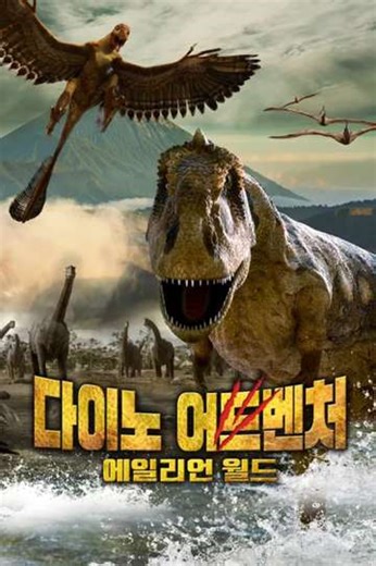 Planet Dinosaur Alien World - Movie