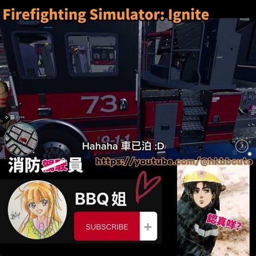 消防員 駕駛 模擬器 lol fireman Firefighting Simulator: Ignite 直播 精華 消防駕駛員 #1