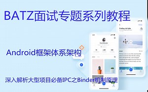 Android为什么要增加Binder？