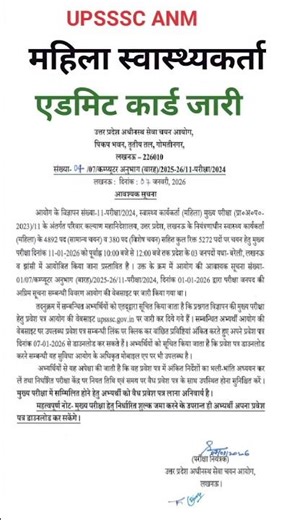UPSSSC ANM ADMIT CARD OUT | UPSSSC EXAM DATE OUT BY CLASSORS 🎯