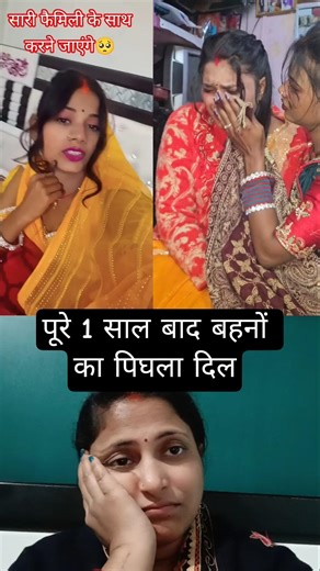 पूरे 1 साल बाद बहनों का दिल धड़का एक दूसरे के लिए 😭🙏 #viralshortsvideo #vishnurajchauhan