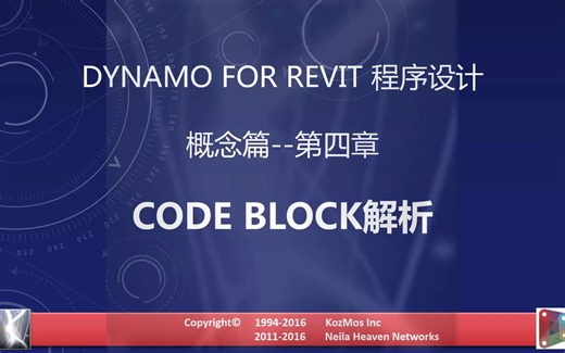 【Dynamo For Revit程序设计】【40】【Code Block解析A--简介及语法速览】【1080p】