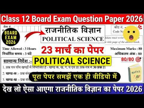 class 12 political science sample paper 2025-26 |class 12 political science question paper 2026|cbse