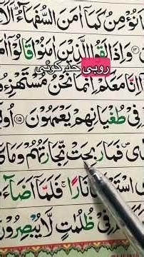 Surah Baqarah Ayah 16 Complete Translation (Tarjamah) | Learn Quran Meaning Easily