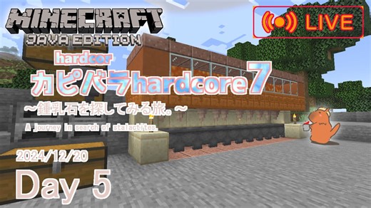 【カピバラハードコア7】鍾乳石を探してみる旅。【5日目】